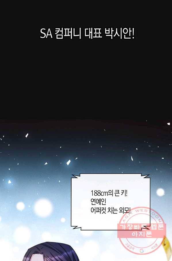 사내 스토킹을 금지합니다 1화 9