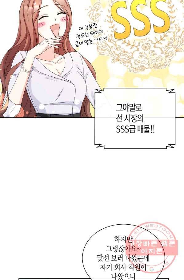사내 스토킹을 금지합니다 1화 11