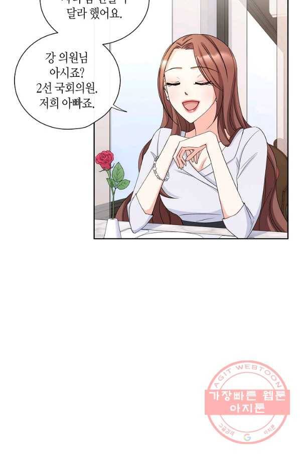 사내 스토킹을 금지합니다 1화 13