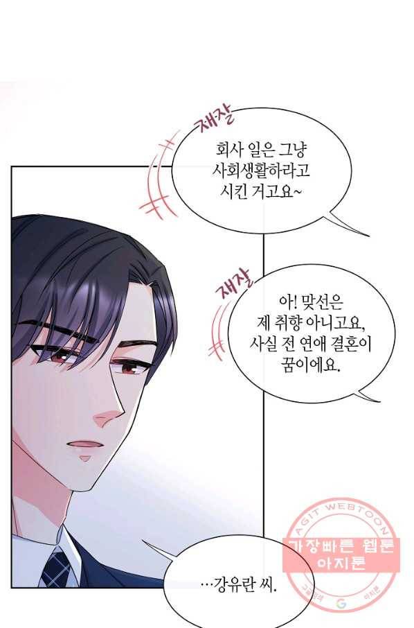 사내 스토킹을 금지합니다 1화 14