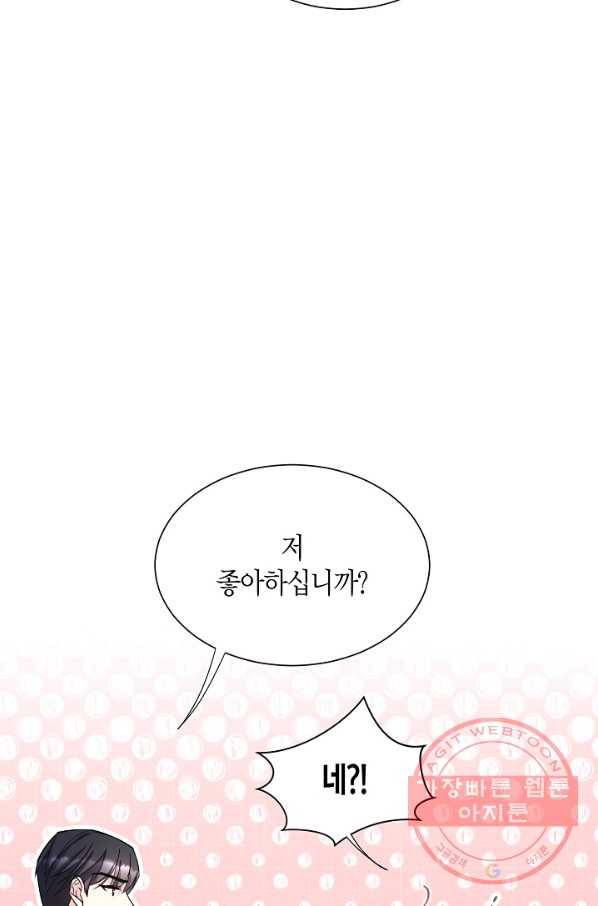 사내 스토킹을 금지합니다 1화 15