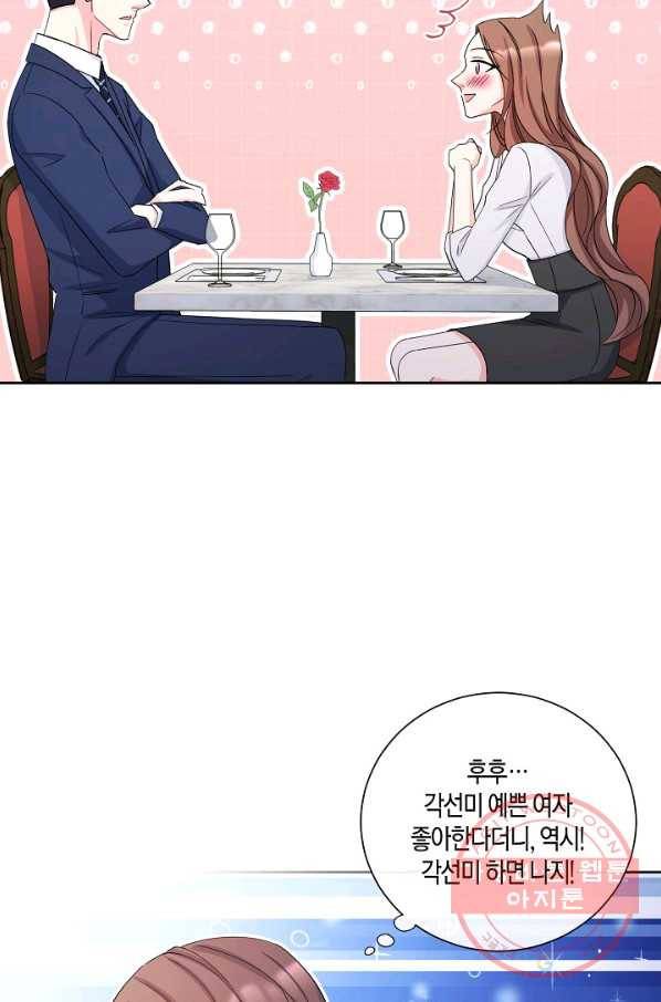 사내 스토킹을 금지합니다 1화 16