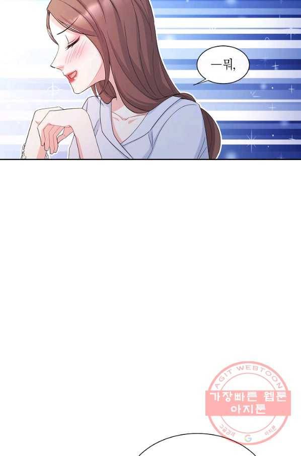 사내 스토킹을 금지합니다 1화 17