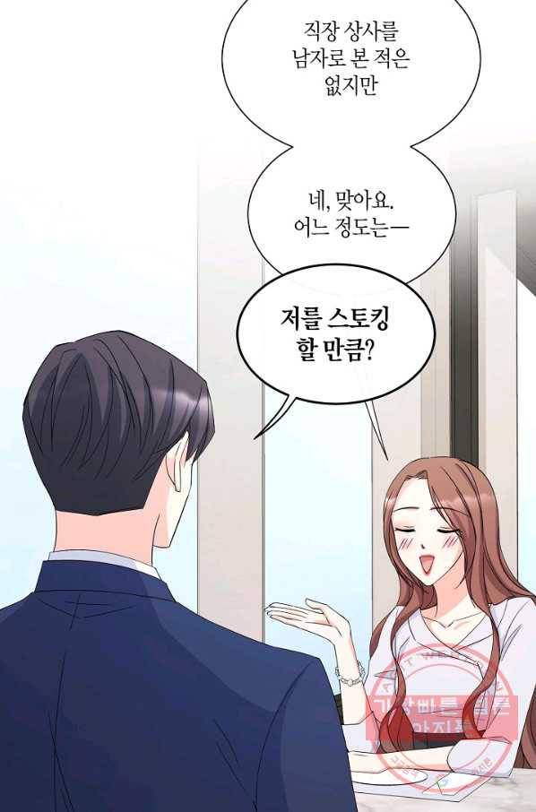 사내 스토킹을 금지합니다 1화 18