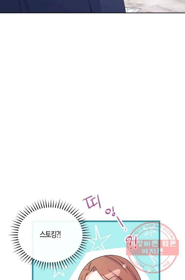 사내 스토킹을 금지합니다 1화 19