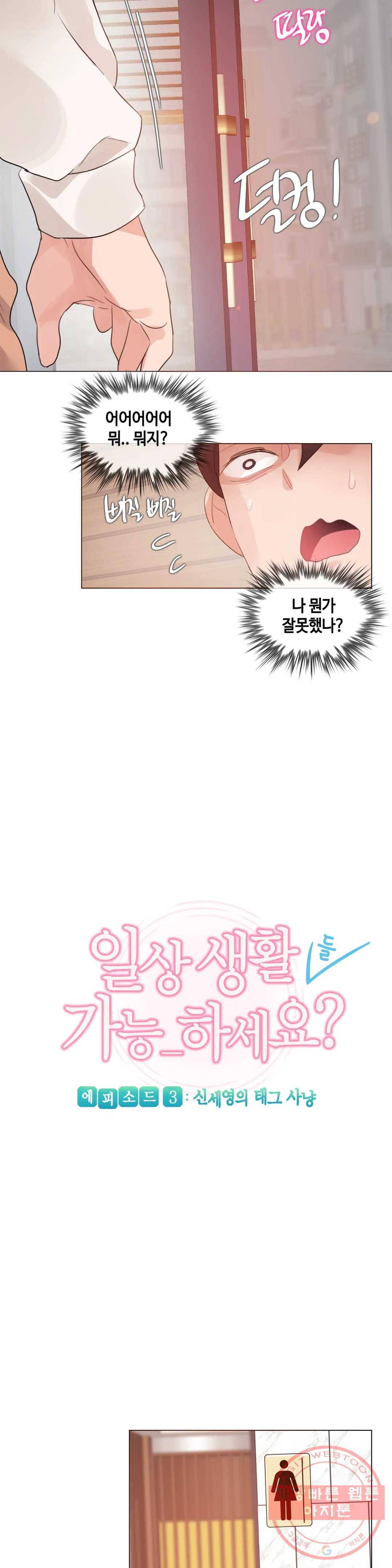 일상생활 가능하세요? 116화 일상생활들 가능하세요- 45화 3