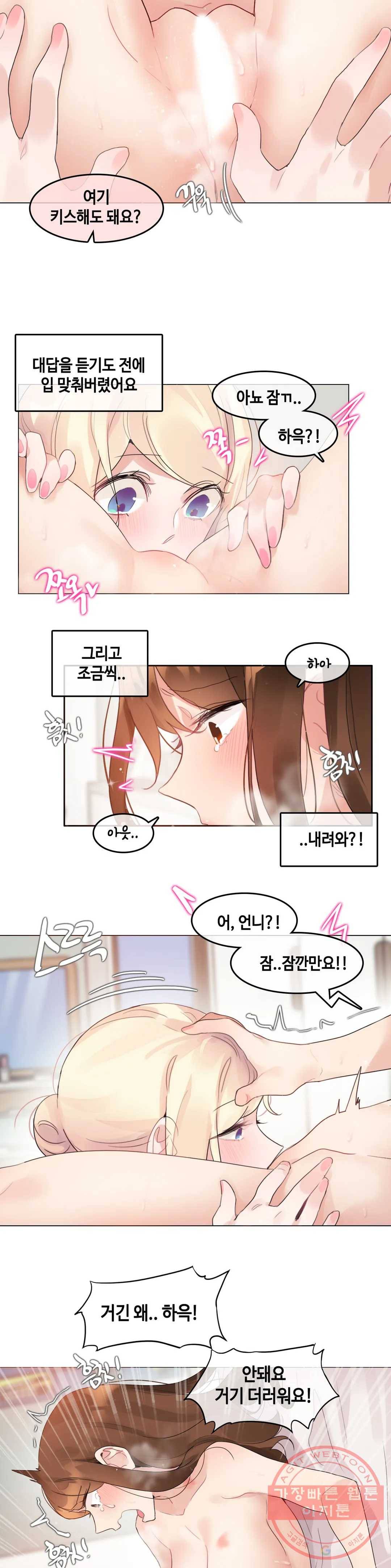 일상생활 가능하세요? 116화 일상생활들 가능하세요- 45화 8
