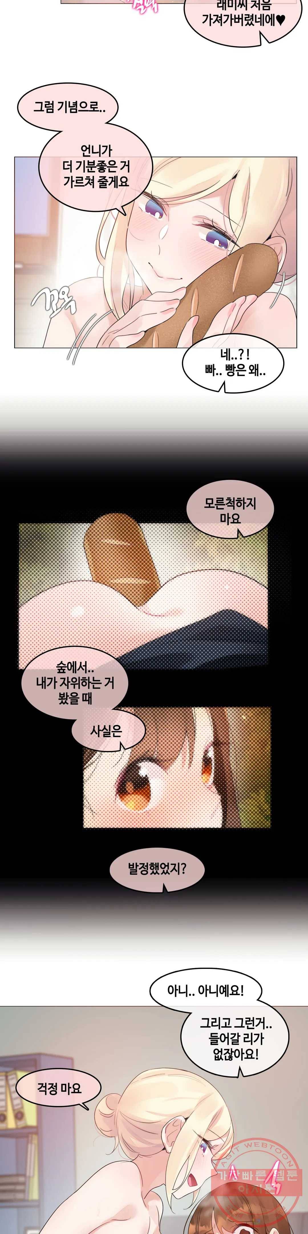 일상생활 가능하세요? 116화 일상생활들 가능하세요- 45화 11