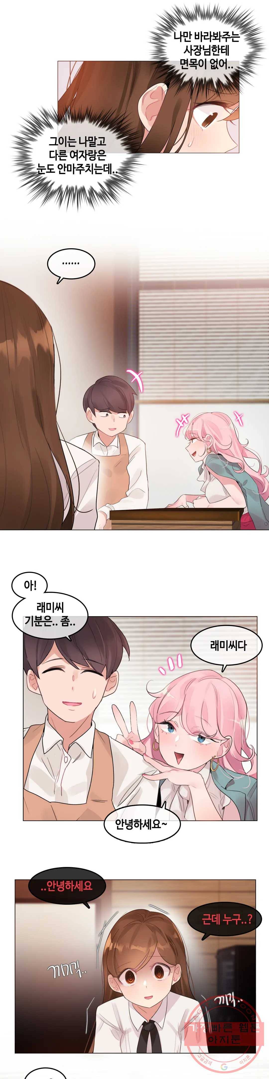 일상생활 가능하세요? 116화 일상생활들 가능하세요- 45화 16