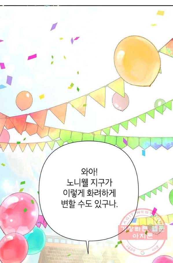 악녀는 오늘도 즐겁다 32화 1