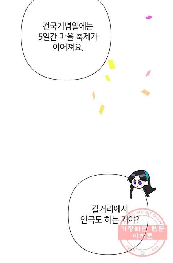 악녀는 오늘도 즐겁다 32화 3