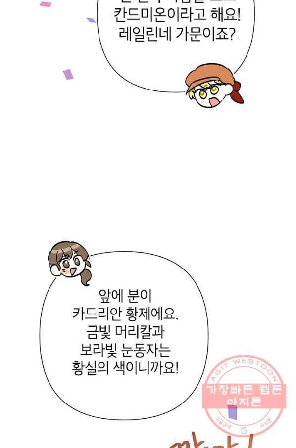 악녀는 오늘도 즐겁다 32화 5