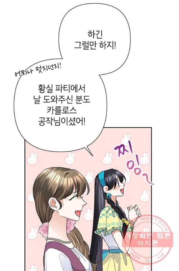 악녀는 오늘도 즐겁다 32화 11