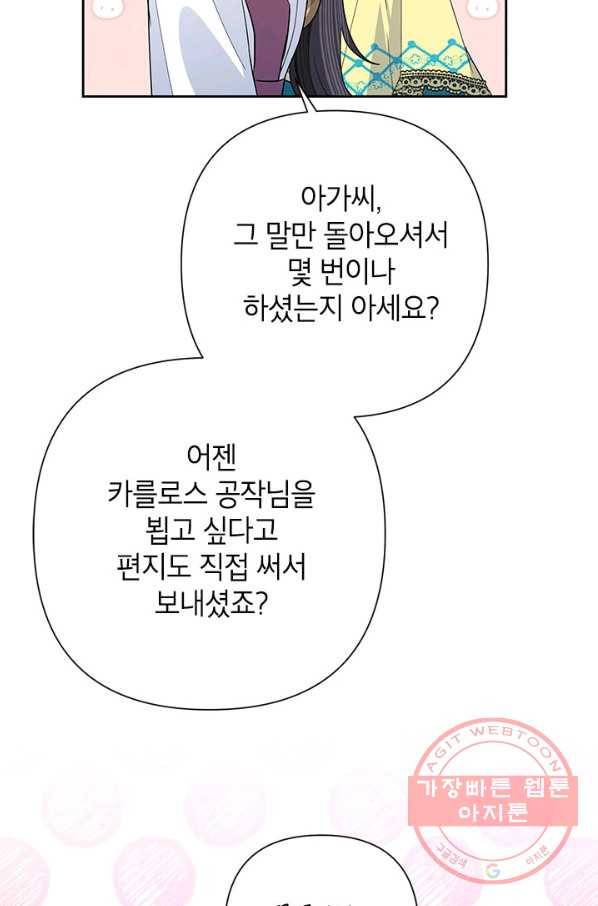 악녀는 오늘도 즐겁다 32화 12