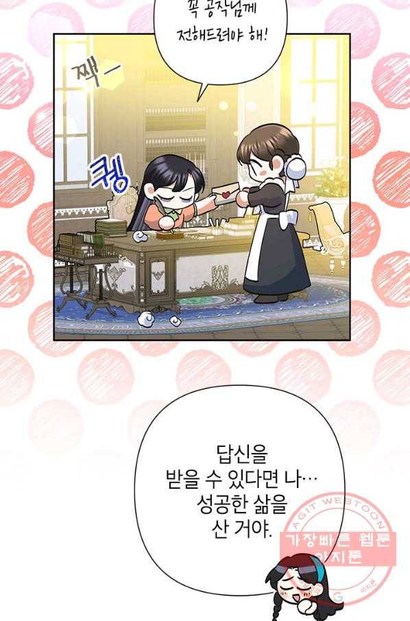 악녀는 오늘도 즐겁다 32화 13