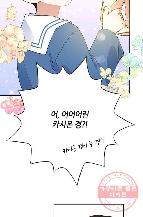 악녀는 오늘도 즐겁다 32화 20