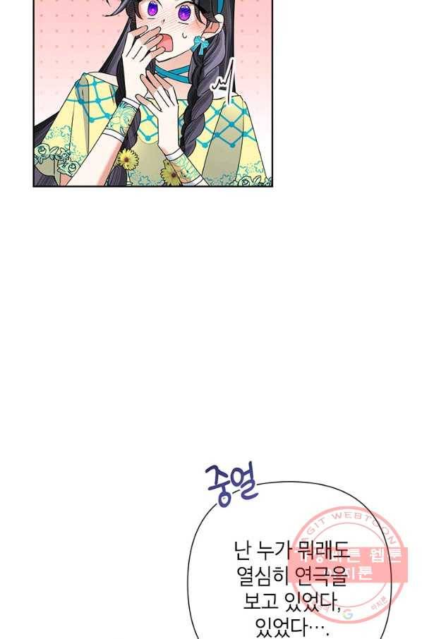 악녀는 오늘도 즐겁다 32화 22