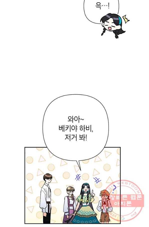 악녀는 오늘도 즐겁다 32화 24