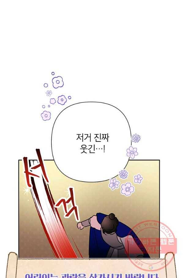 악녀는 오늘도 즐겁다 32화 25