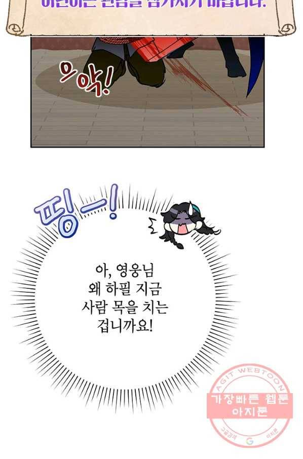 악녀는 오늘도 즐겁다 32화 26