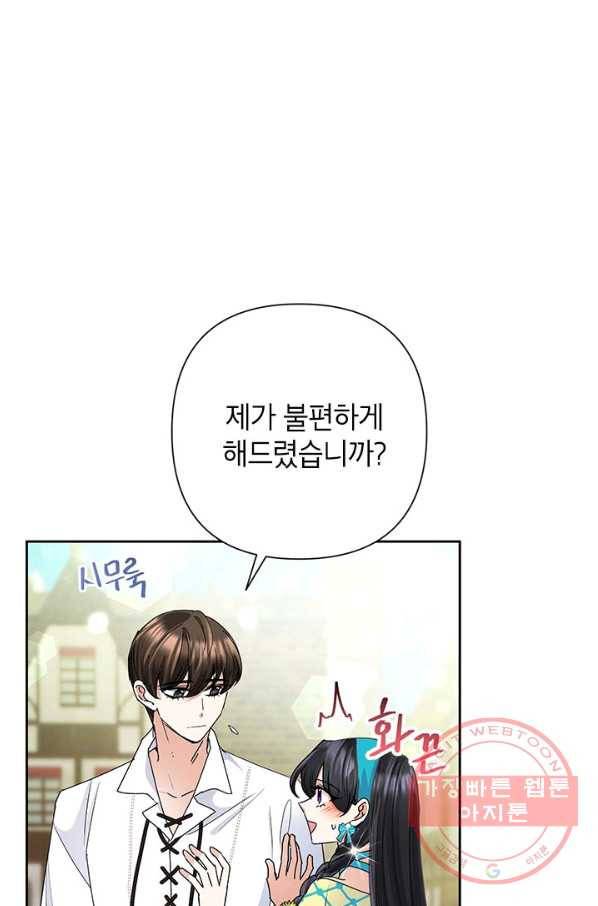 악녀는 오늘도 즐겁다 32화 27