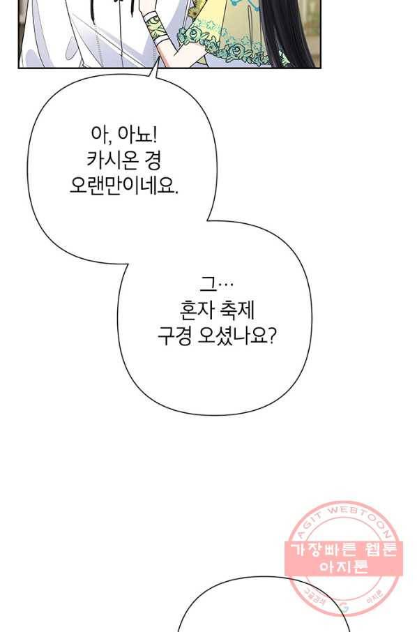 악녀는 오늘도 즐겁다 32화 28