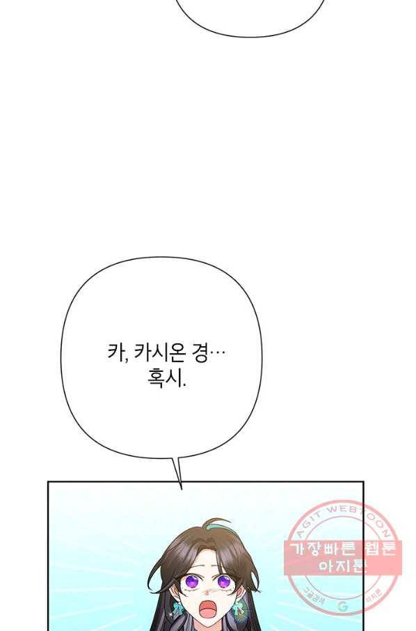 악녀는 오늘도 즐겁다 32화 30