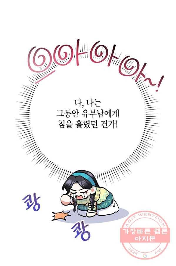 악녀는 오늘도 즐겁다 32화 34