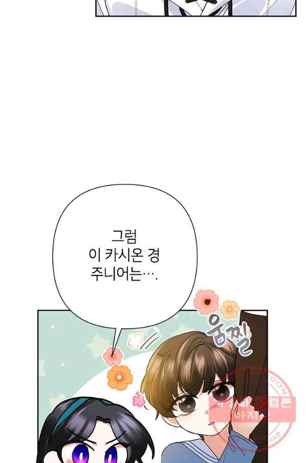 악녀는 오늘도 즐겁다 32화 36
