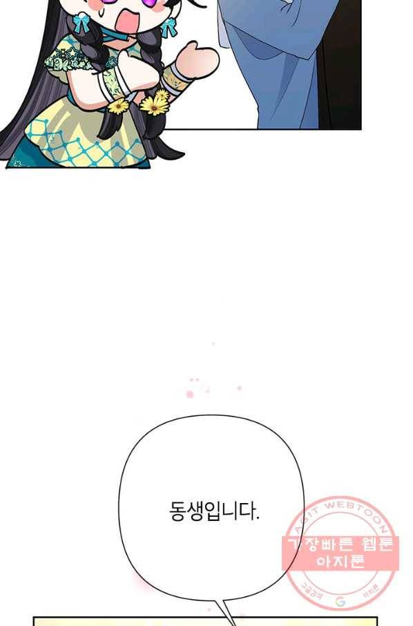 악녀는 오늘도 즐겁다 32화 37