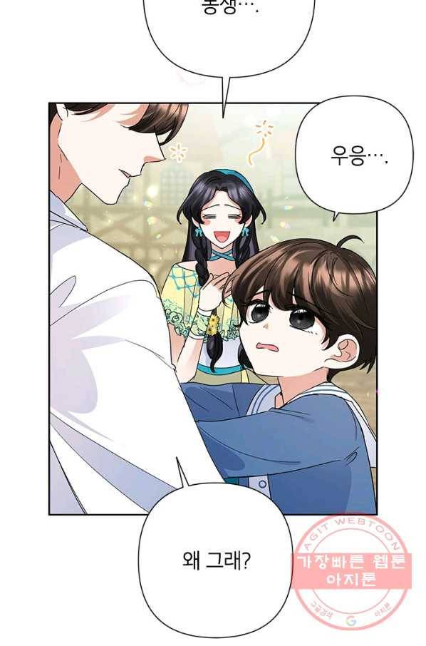 악녀는 오늘도 즐겁다 32화 39