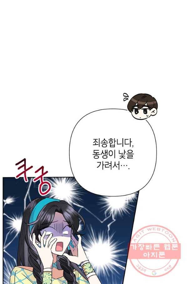 악녀는 오늘도 즐겁다 32화 40