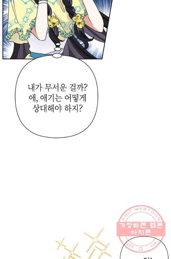 악녀는 오늘도 즐겁다 32화 41