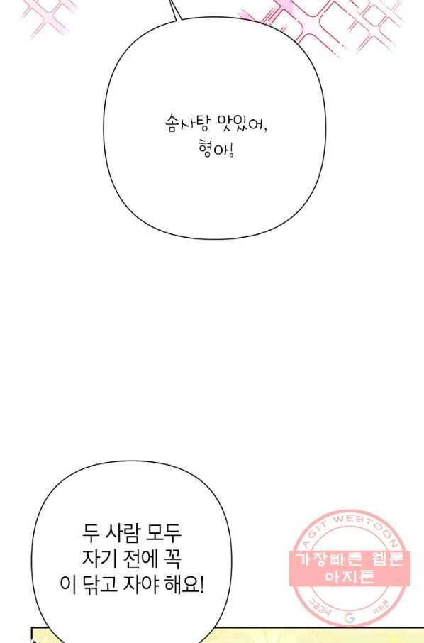 악녀는 오늘도 즐겁다 32화 50