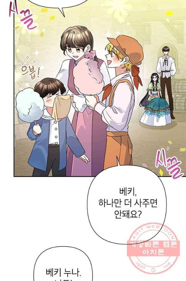 악녀는 오늘도 즐겁다 32화 51