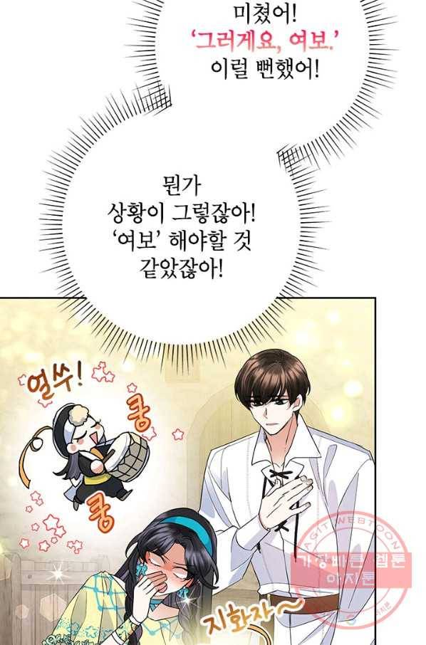 악녀는 오늘도 즐겁다 32화 54