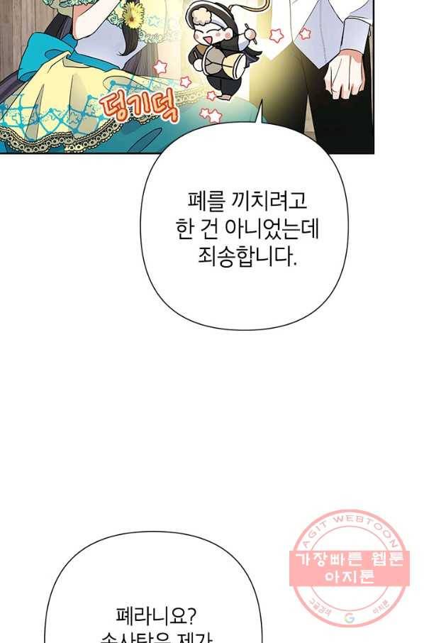 악녀는 오늘도 즐겁다 32화 55