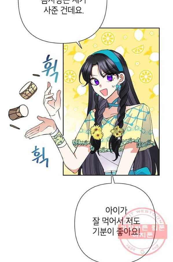 악녀는 오늘도 즐겁다 32화 56