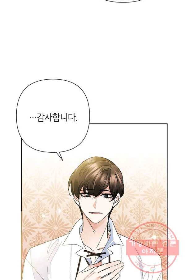 악녀는 오늘도 즐겁다 32화 57
