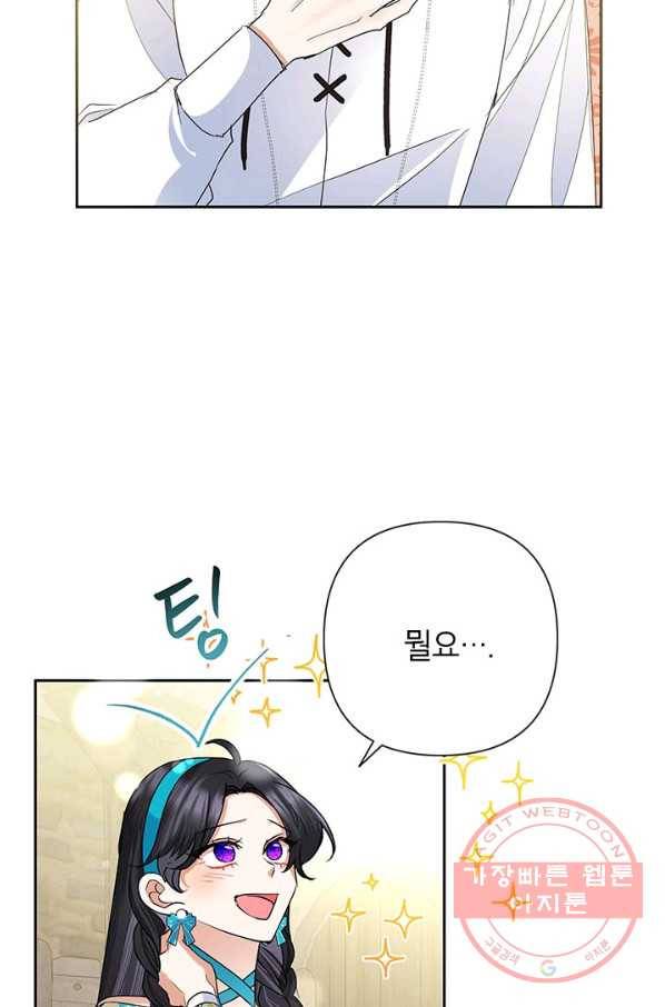악녀는 오늘도 즐겁다 32화 58