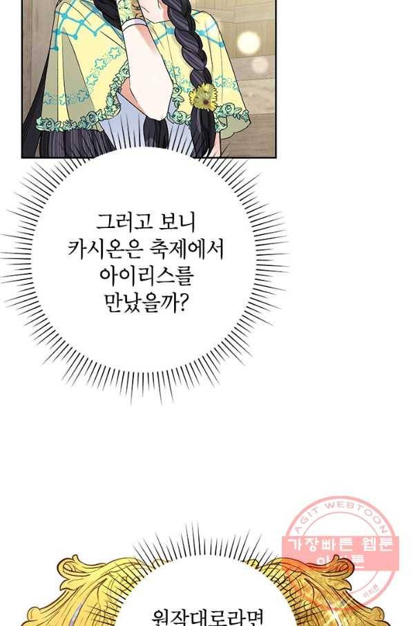악녀는 오늘도 즐겁다 32화 59