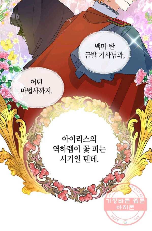 악녀는 오늘도 즐겁다 32화 61