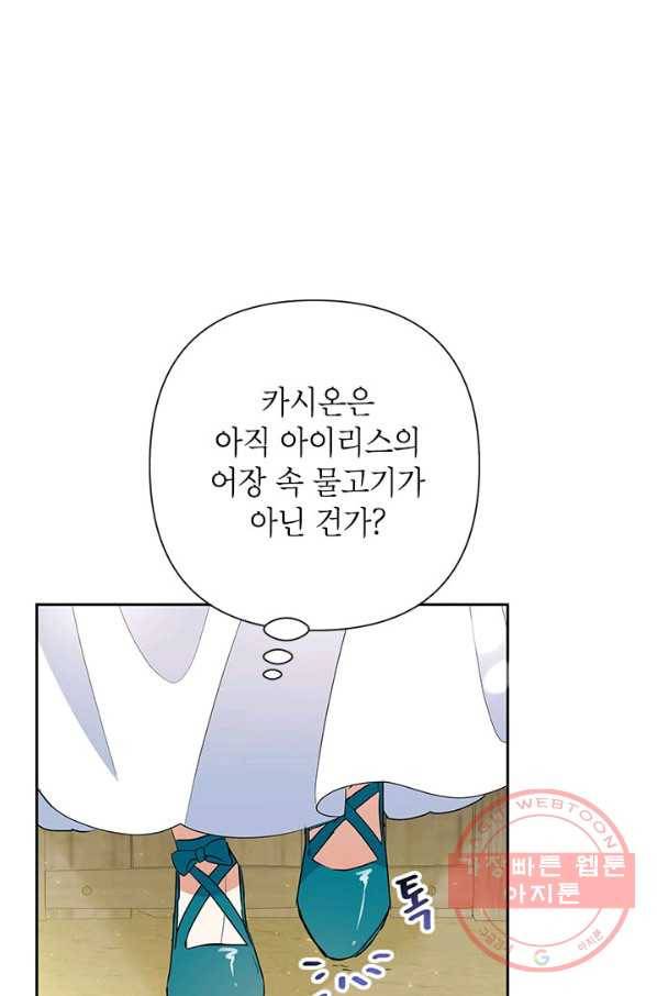 악녀는 오늘도 즐겁다 32화 62