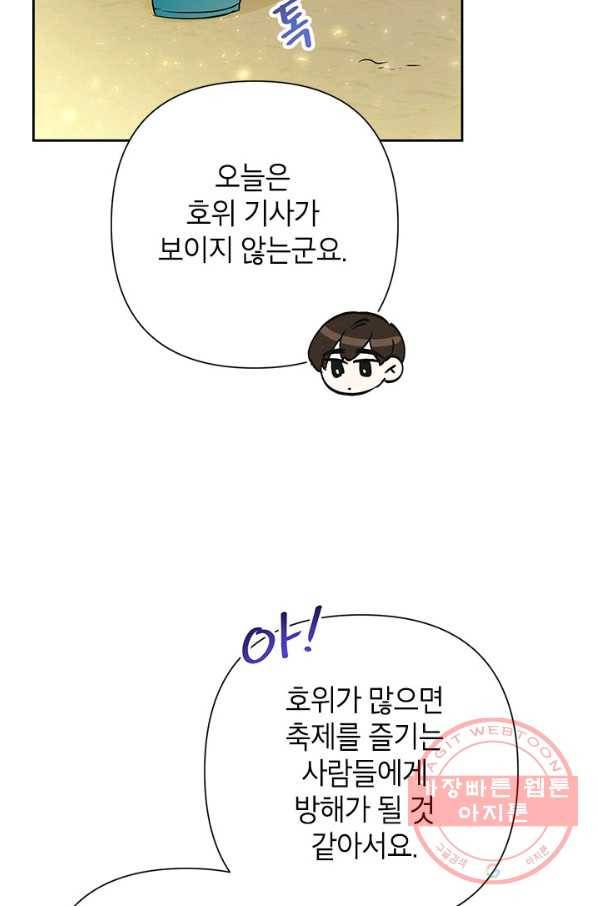 악녀는 오늘도 즐겁다 32화 63