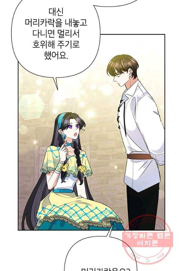 악녀는 오늘도 즐겁다 32화 64