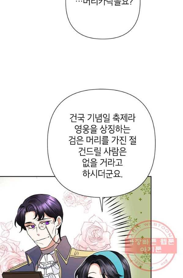 악녀는 오늘도 즐겁다 32화 65