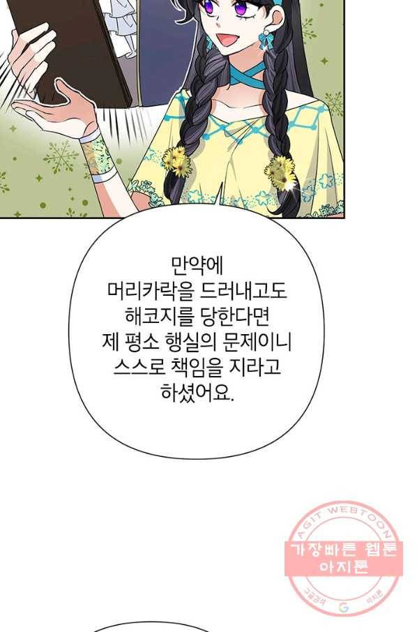악녀는 오늘도 즐겁다 32화 66