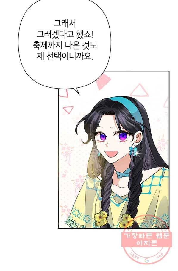 악녀는 오늘도 즐겁다 32화 67