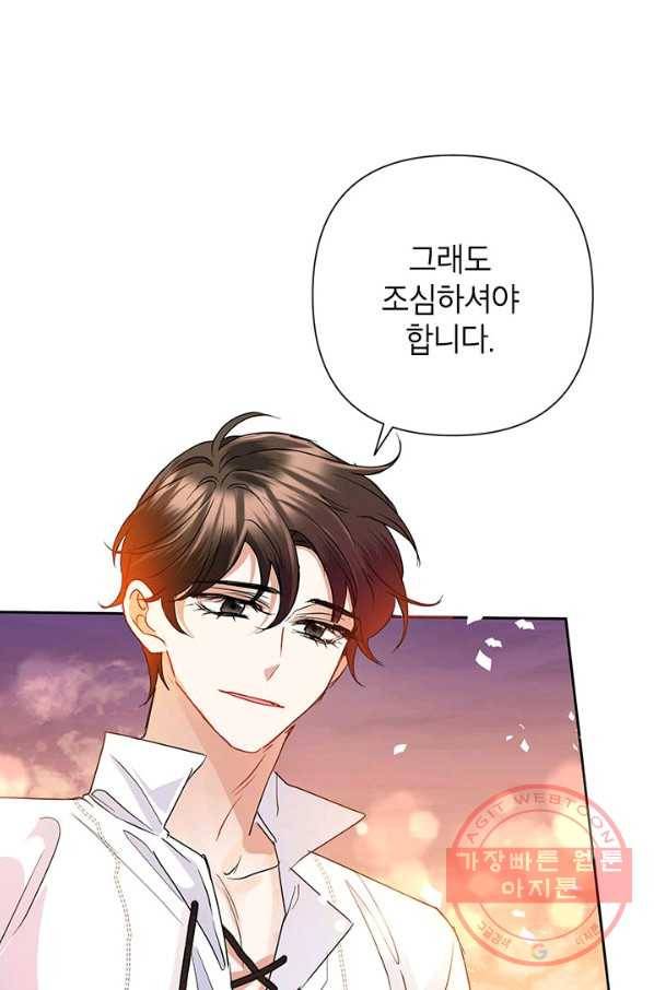 악녀는 오늘도 즐겁다 32화 68