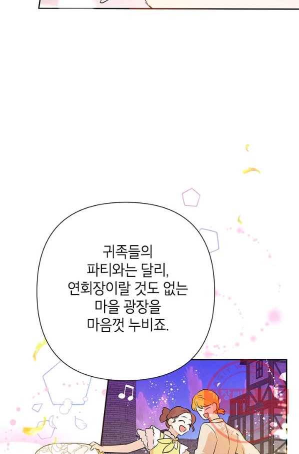 악녀는 오늘도 즐겁다 32화 74